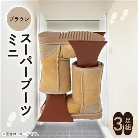 スーパーブーツミニ　3足組(ブラウン)_雑貨   _【1293195】