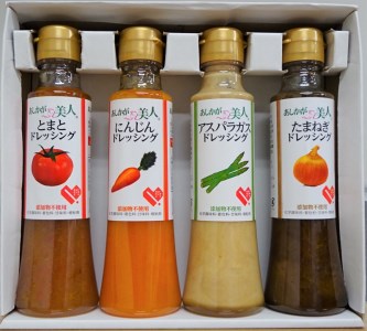 あしかが美人ドレッシング200ml　4種類詰め合わせ（添加物不使用）　 F7Z-1290
