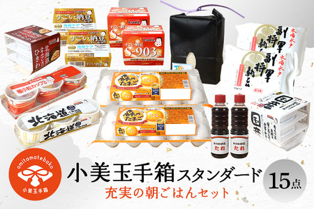 小美玉手箱10 充実の朝ごはんセット スタンダード（鶏卵・コシヒカリ・納豆のセット） 詰め合わせ 0-A