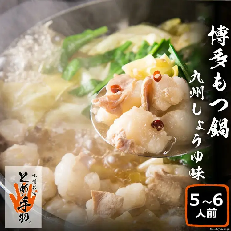 もつ鍋 【九州名物とめ手羽】 博多もつ鍋 セット 5～6人前 九州しょうゆ味 モツ鍋 国産牛 / フェリックス / 福岡県 筑紫野市 [21760208]