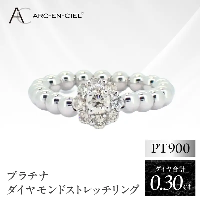 ARC-EN-CIEL プラチナ ダイヤリング（計0.3ct）