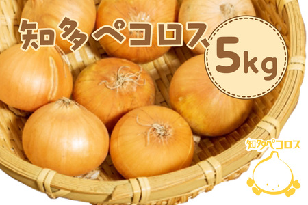 ★先行予約★知多ペコロス ミニ玉ねぎ タマネギ たまねぎ ペコロス 野菜 特産 愛知県 知多市