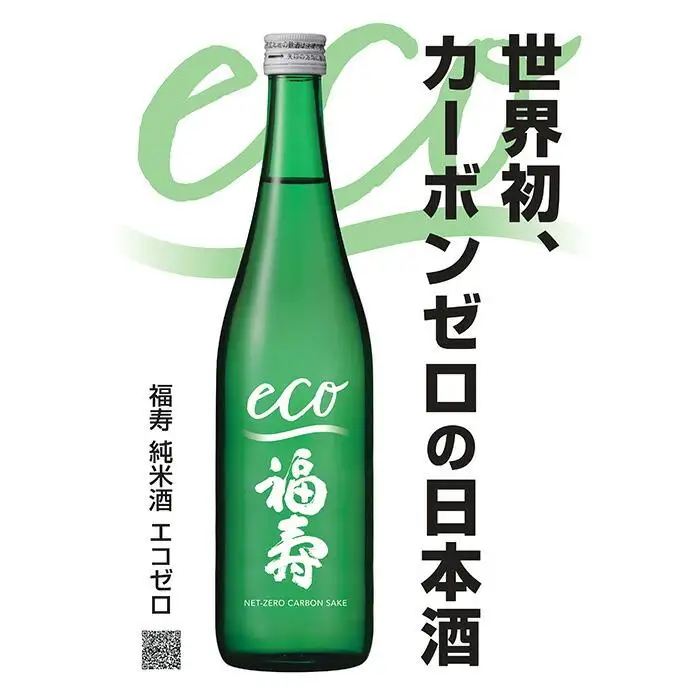 自然にやさしい酒造り／世界初カーボンゼロの日本酒「福寿　純米酒 エコゼロ　720ml×2本セット」