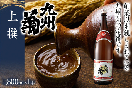 九州菊（くすぎく） 上選 1800ml 一升瓶 日本酒 地酒 清酒 お酒 晩酌 酒造 年末年始 お取り寄せ 林龍平酒造場