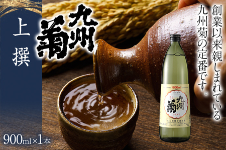 九州菊（くすぎく） 上選 900ml 五合瓶 日本酒 地酒 清酒 お酒 晩酌 酒造 年末年始 お取り寄せ 林龍平酒造場