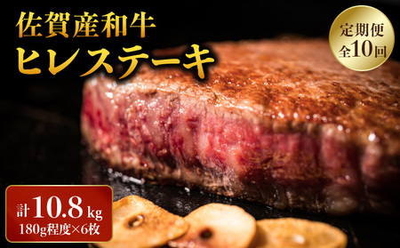 ヒレステーキ 計10.8kg (180g程度×6枚×10回)