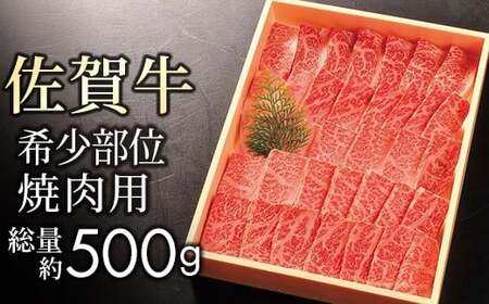 サンカクバラ 焼肉用 500g