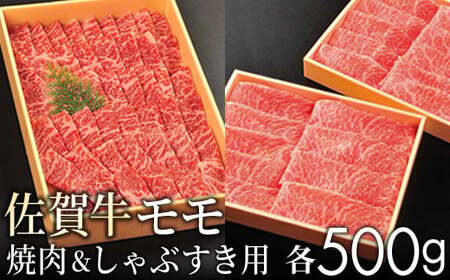 赤身(モモ) すきしゃぶ 焼肉 各500g