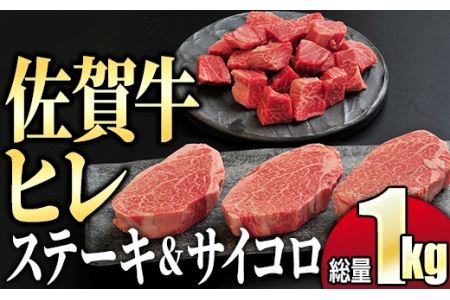 佐賀牛ヒレセット1kg