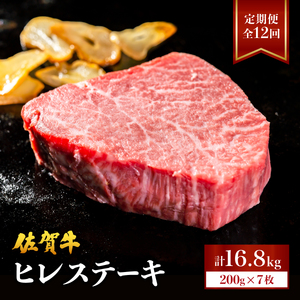 ヒレステーキ 計16.8kg (200g程度×7枚×12回)