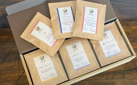 自家焙煎珈琲 1人用ドリップバッグコーヒーセット 18パック【ドリップ珈琲 ブレンドコーヒー 珈琲 コーヒー おすすめコーヒー 岡山 倉敷 人気 おすすめ】
