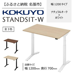 コクヨ 在宅ワーク用電動昇降デスク スタンジットW(ダブル)／1207_ナチュラルオーク・ホワイト