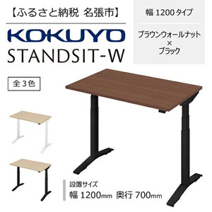 コクヨ 在宅ワーク用電動昇降デスク スタンジットW(ダブル)／1207_