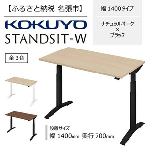 コクヨ 在宅ワーク用電動昇降デスク スタンジットW(ダブル)／1407_