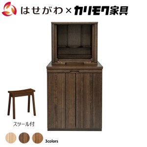 【カリモク家具】 仏壇 ソリッドボードジャスト モカブラウン 下台＋スツールセット 高さ121cm｜オシャレ モダン ミニ コンパクト 天然木 国産 愛知 