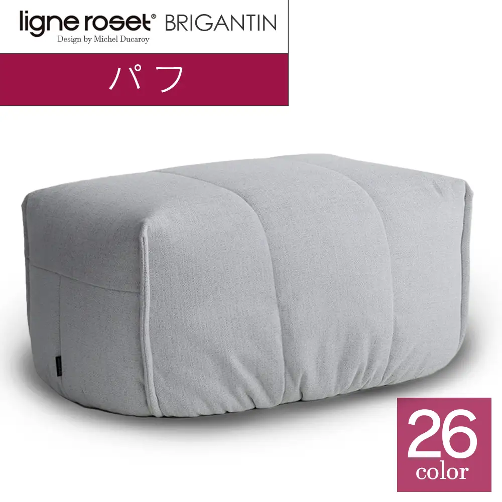 ソファ インテリア ligne roset リーン・ロゼ ブリガンタン パフ （Hランク・Gランク生地） オットマン 家具 国産 送料無料_OD032_009