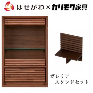 【カリモク家具】 仏壇 HKガレリアミニ ウォールナット スタンドセット 高さ60cm｜オシャレ モダン ミニ コンパクト 天然木 国産 愛知 