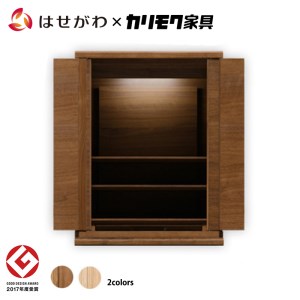 【カリモク家具】 仏壇 HKシェルフレックス ウォールナット 高さ54cm｜オシャレ モダン ミニ コンパクト 天然木 国産 愛知 