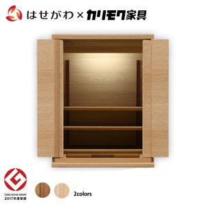 【カリモク家具】 仏壇 HKシェルフレックス オーク 高さ54cm｜オシャレ モダン ミニ コンパクト 天然木 国産 愛知 