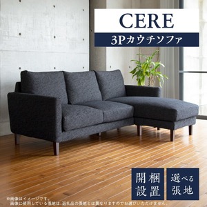 【開梱設置】CERE 3Pカウチソファ　選べるカラー（Aランク）_ソファ CERE 3P カウチソファ 選べる張地 シンプル スモールフェザー ウレタン 綿 脚 ブラウン ナチュラル 家具 3WAYカウチ インテリア 福岡 久留米 九州 柔らか 包み込むような座り心地 ユーカス 送料無料 〔Qd020〕