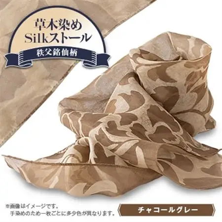 草木染めSilkストール《秩父ヤシャブシ染めチャコールグレー》《秩父銘仙柄》【1255212】