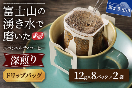 メール便発送【訳あり】八百万ブレンド 深煎り ドリップバッグコーヒー (12g×16個) 　 コーヒー 珈琲 ドリップ ブレンド スペシャルティ 珈琲