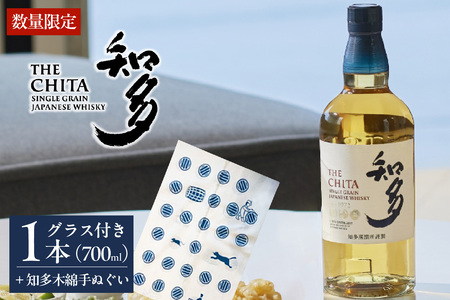 知多木綿の手ぬぐいとサントリーウイスキー知多のセット（グラス付） お酒 木綿 シングルグレーンウイスキー ハイボール ロック 水割り お湯割り suntory 宅飲み 家飲み 贈り物 お祝い ギフト 美味しいお酒 晩酌 愛知県 知多市 特産品