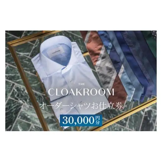 オーダーシャツお仕立券30,000円分