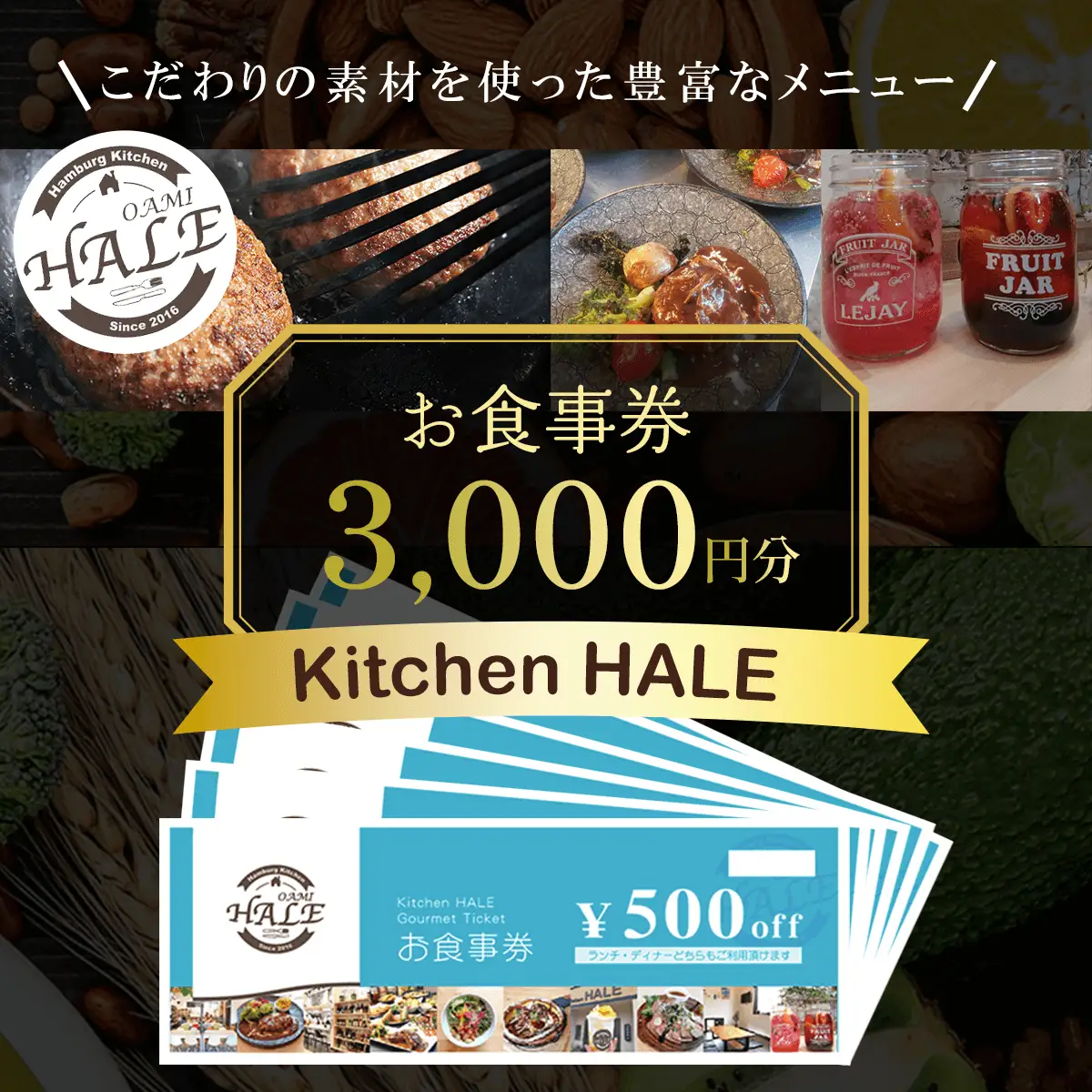 Kitchen HALEお食事券＜3,000円分＞