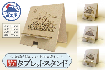 KAMIDE＋ＣＮＦ　タブレットスタンド　　四季の富士（1740）