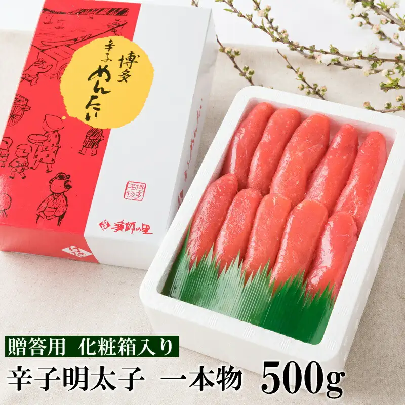 辛子明太子 一本物 500g(化粧箱入り)【032-0007】