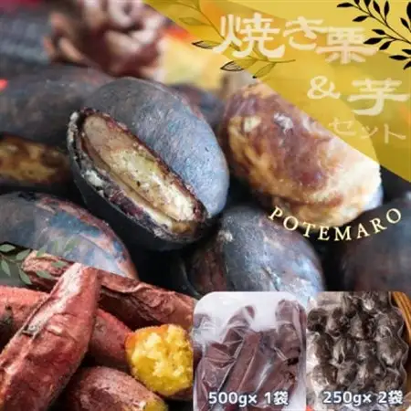 2026年度産 しっとり甘い『紅はるか』の焼き芋と稀少品種『倉方』の焼き栗セット「ポテマロ」_果物・フルーツ 栗  くり クリ  野菜 さつまいも いも サツマイモ 薩摩芋_【配送不可地域：離島】【1096963】