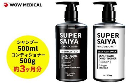 スーパーサイヤ シャンプー 500ml 【医薬部外品】 ＆ コンディショナー 500g セット ※着日指定不可 FAA-199