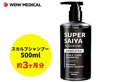 スーパーサイヤ シャンプー 500ml ※着日指定不可 FAA-200