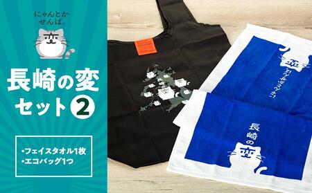 【長崎の変】グッズセット２