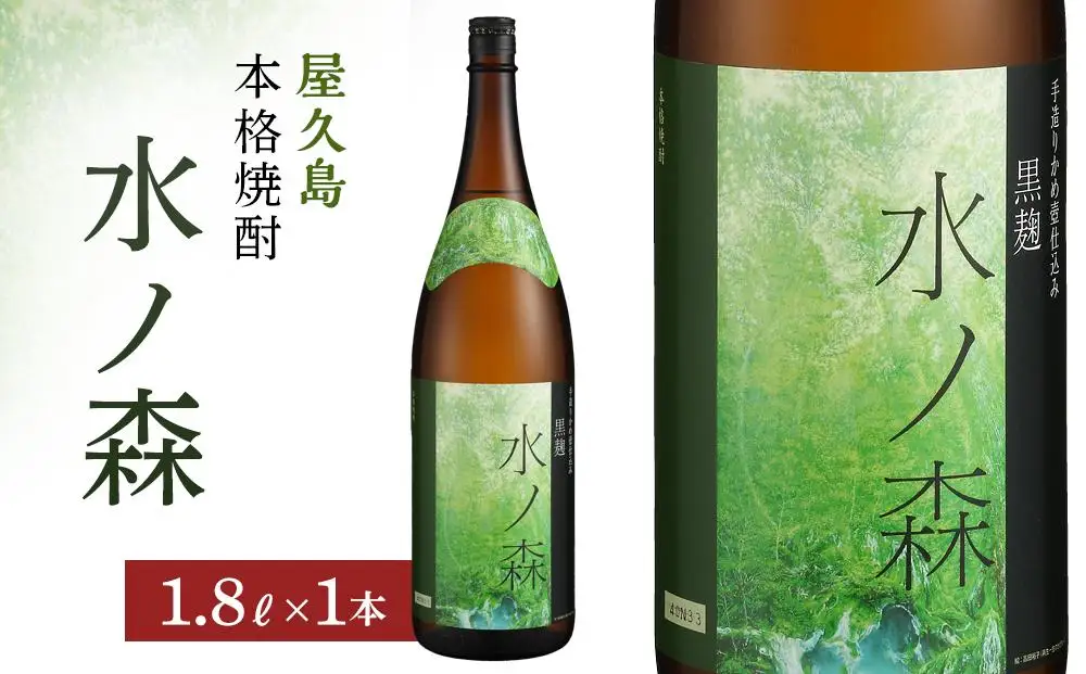 水ノ森１８００ｍｌ・１本｜焼酎