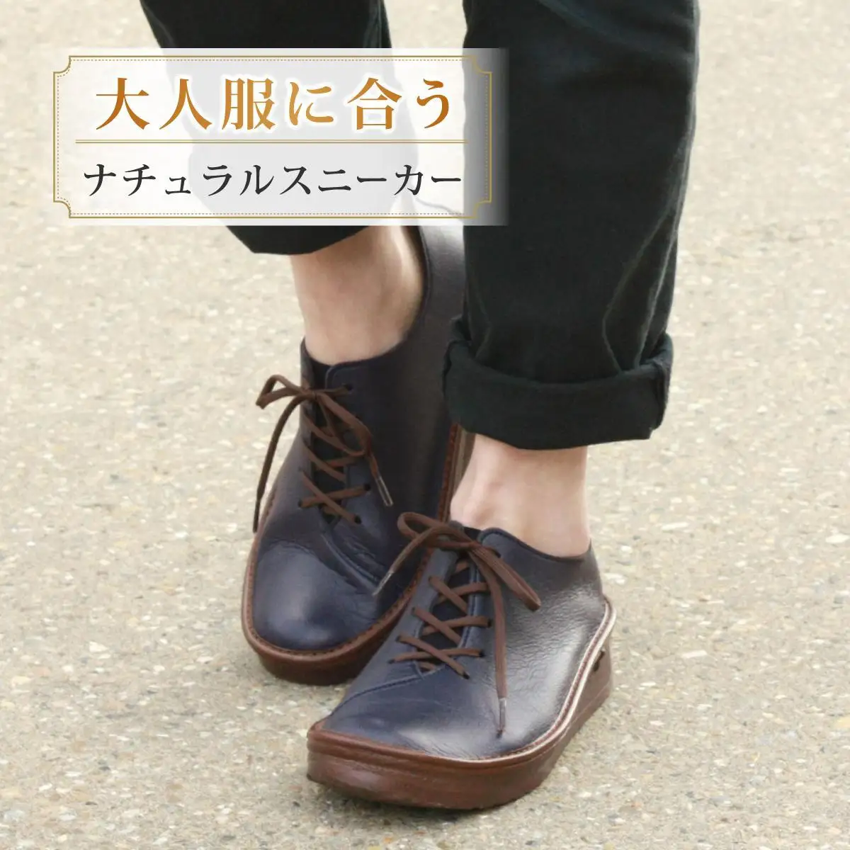 【神戸セレクション認定】職人手作り 横幅ゆったりで快適 ナチュラルスニーカー コンフォートシューズ レースアップシューズ  テニス 日本製 TENIS
