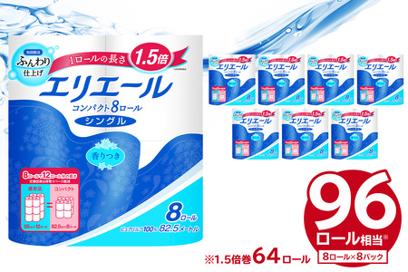 エリエール トイレットティシュー コンパクト シングル  8ロール×8パック 【0095-007】トイレットペーパー