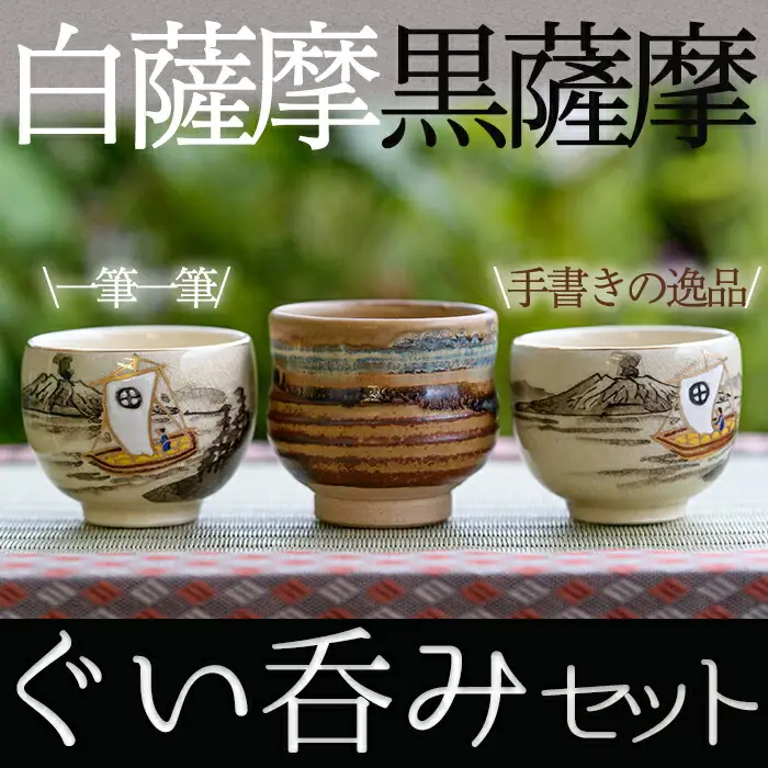 No.040 ぐい呑セット 工芸品 工芸 陶芸品 焼物 陶器 伝統工芸品【桂木陶芸】