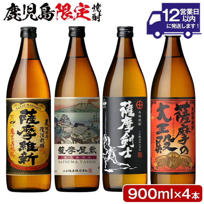 本格焼酎 芋焼酎 ふるさと 鹿児島 限定 セット (900ml×4本・計3.6L) 【小正醸造】No.319