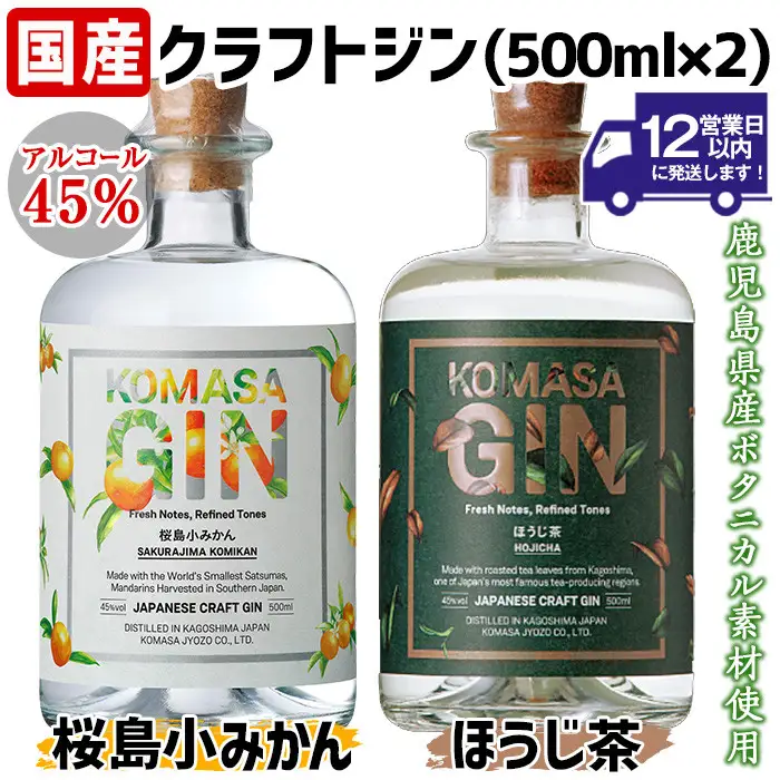 ジン クラフトジン 酒 KOMASA GIN (500ml×2本・計1L)【小正醸造】No