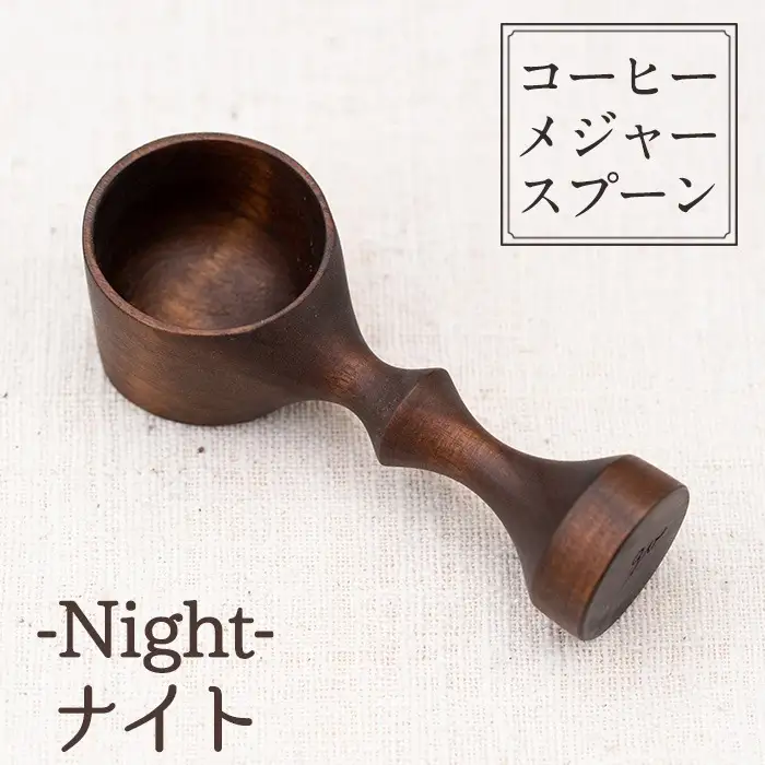 No.3992 ≪Knight(ナイト)≫木製コーヒーメジャースプーン＜日本製＞日本製 国産 工芸品 コーヒー キッチン 食器 カトラリー テーブルウェア スプーン インテリア 木製 手作り 手彫り 草木染 草木染め ギフト 贈答 記念日 プレゼント【GURI工房】