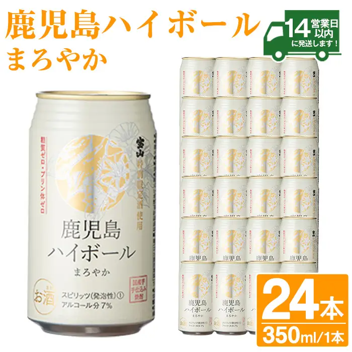 No.491-01 鹿児島ハイボールさわやか(350ml×24本) ハイボール 焼酎 芋 酒 アルコール 家飲み 宅飲み 缶 国産 常温 常温保存【西酒造】