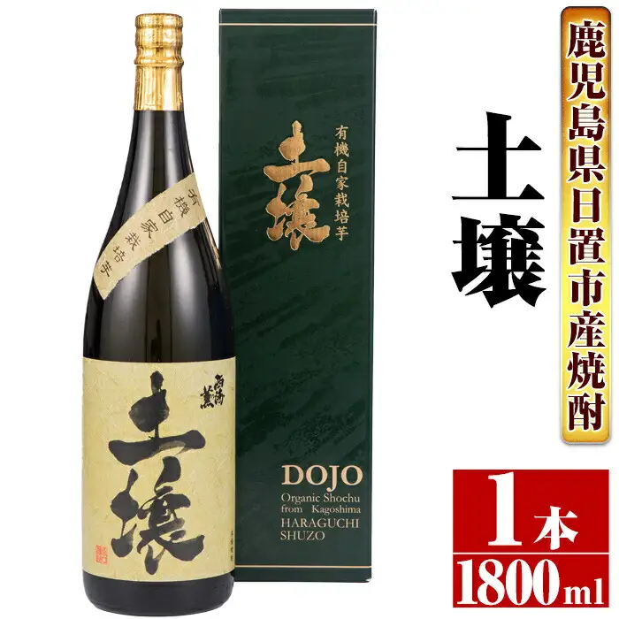 No.651 ＜本格芋焼酎＞南国酒造・有機栽培芋使用「土壌」(1800ml×1本・1升瓶) 鹿児島 九州 酒 芋 焼酎 いも焼酎 地酒 薩摩芋 さつま芋 アルコール