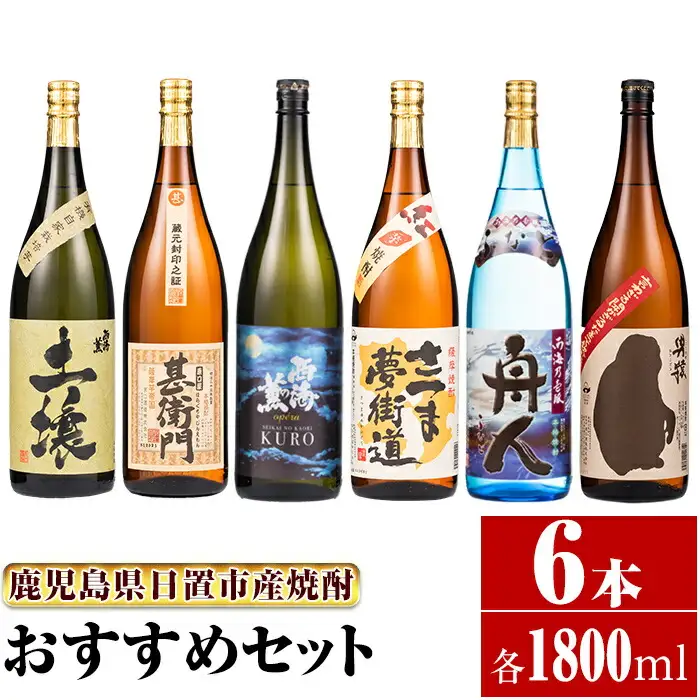 No.654 ＜本格芋焼酎＞南国酒造おすすめ6本セット・大(6銘柄・各1800ml・計6本) 鹿児島 九州 酒 芋 焼酎 いも焼酎 地酒 薩摩芋 さつま芋 アルコール 飲み比べ セット