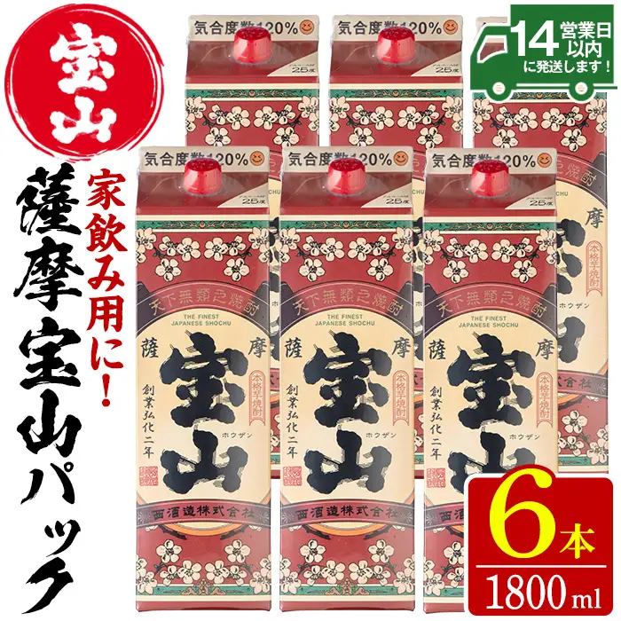 No.719 薩摩宝山パック(1800ml×6本)焼酎 酒 アルコール 家飲み 宅飲み 芋 薩摩芋 米麹 国産 パック 常温 常温保存【西酒造】