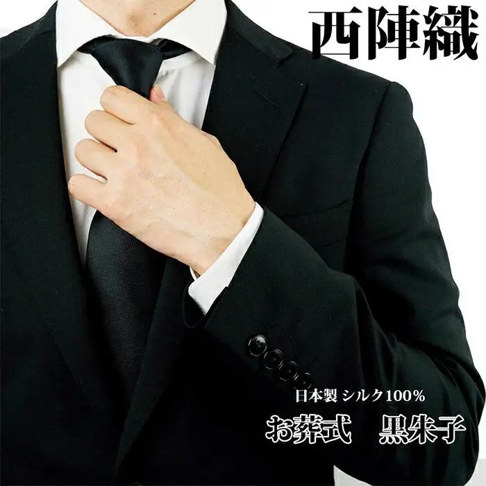 【クラバットウエダ】冠婚葬祭用 西陣織ネクタイ｜京都 老舗 ネクタイ専門店 上質 人気