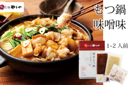 やまや　博多もつ鍋　こく味噌味（1～2人前）