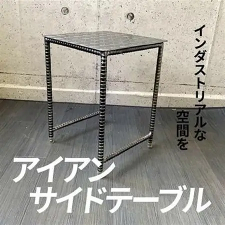 アンティーク調 アイアンサイドテーブル【1186041】