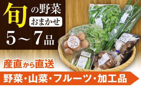 【旬の野菜セット】八幡平のふるさと産直箱（小） ／ 野菜 採れたて 新鮮 おまかせ 詰合せ 詰め合わせ 野菜の詰合せ セット やさい 季節 旬 産直箱 産地直送 直送 葉物 自宅用 家庭用 お取り寄せ お取寄せ 人気 おすすめ オススメ 【あすぴーて】